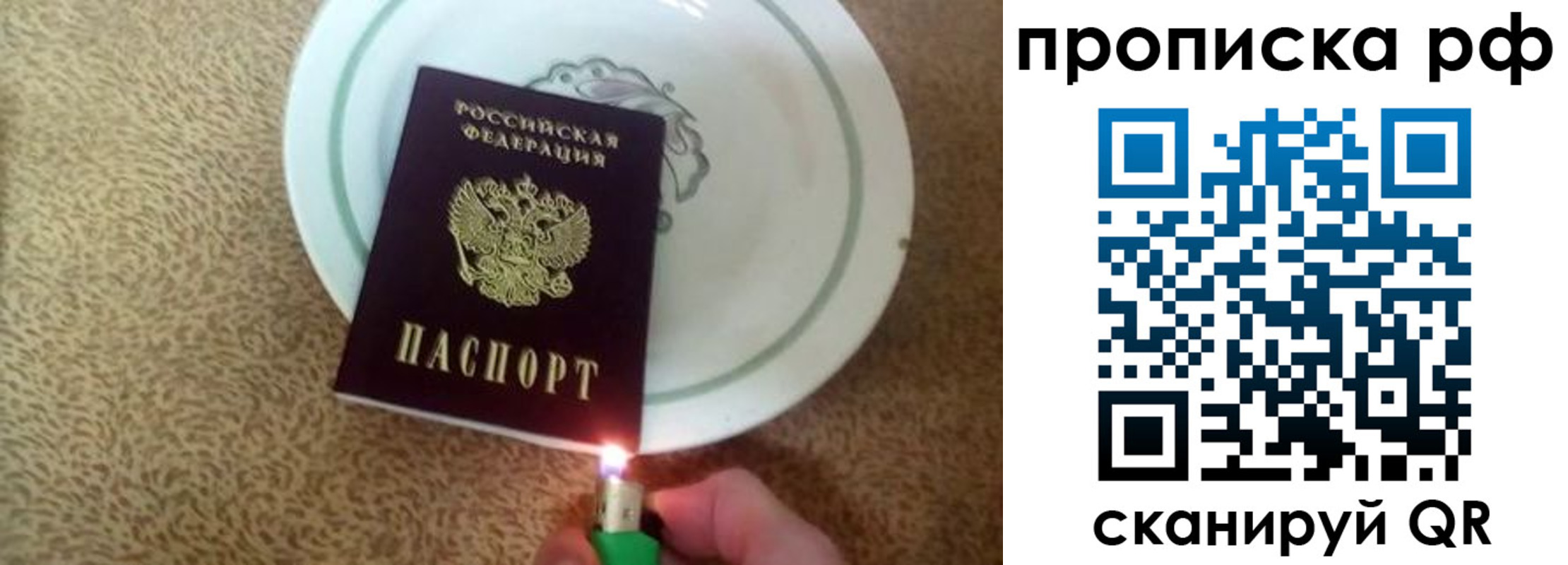 прописка в квартире в Строителе