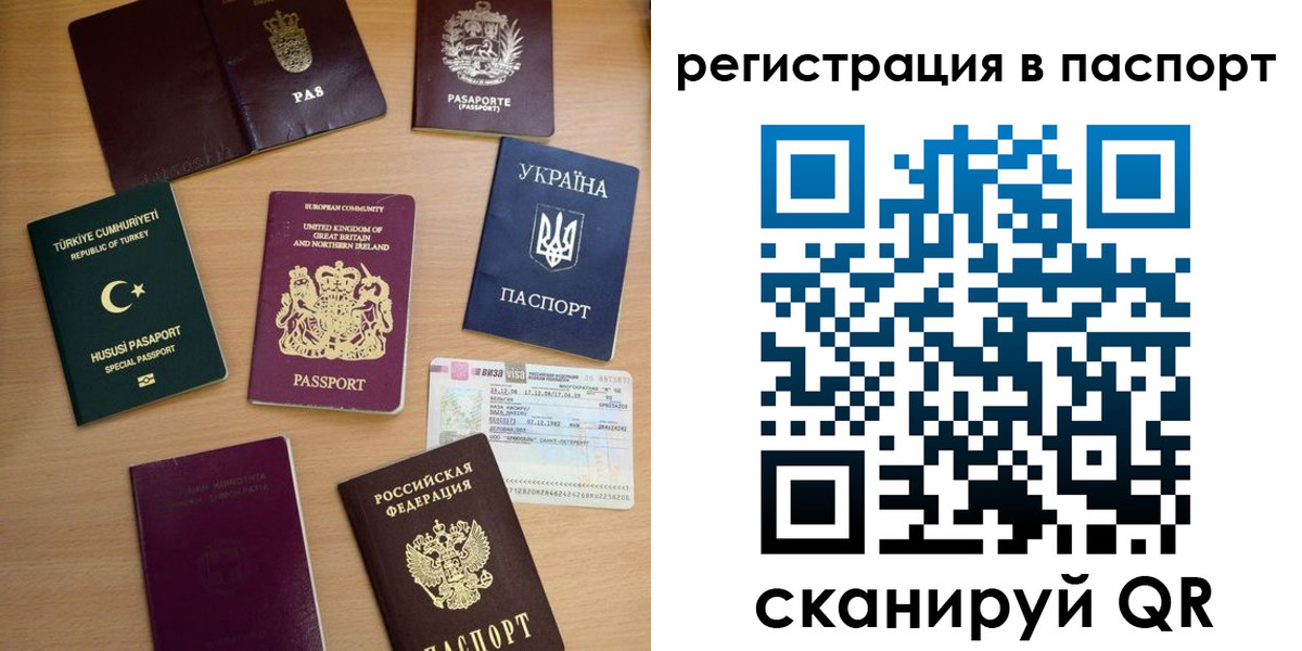 миграционный учет в Строителе